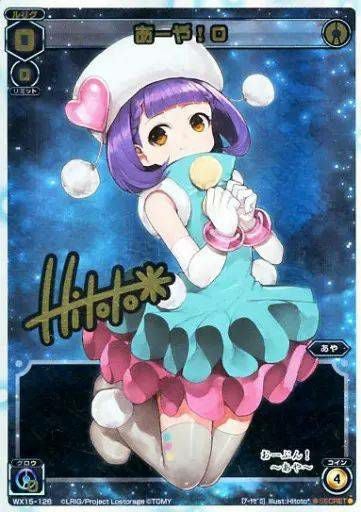 あーや!O(サイン入り)（WX15-126）［SC］｜ウィクロス｜PRICE BASE通販