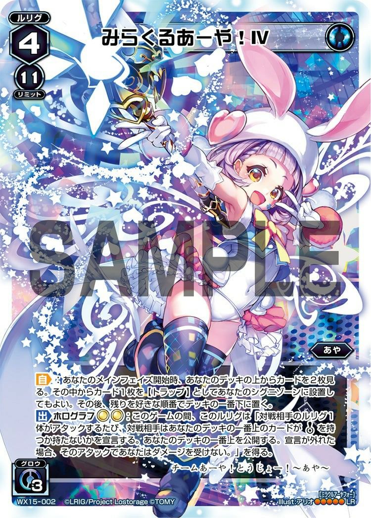 みらくるあーや!IV（WX15-002）［LR］｜ウィクロス｜PRICE BASE通販