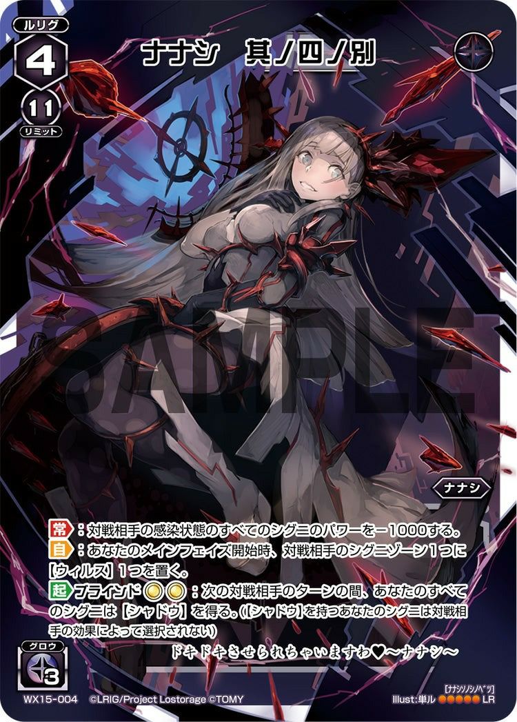 ナナシ 其ノ四ノ別（WX15-004）［LR］｜ウィクロス｜PRICE BASE通販