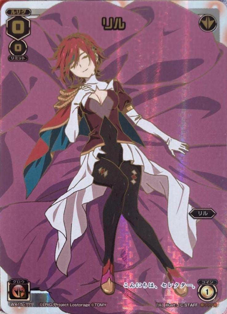 リィ リル（WX15-???）［???］｜ウィクロス｜PRICE BASE通販