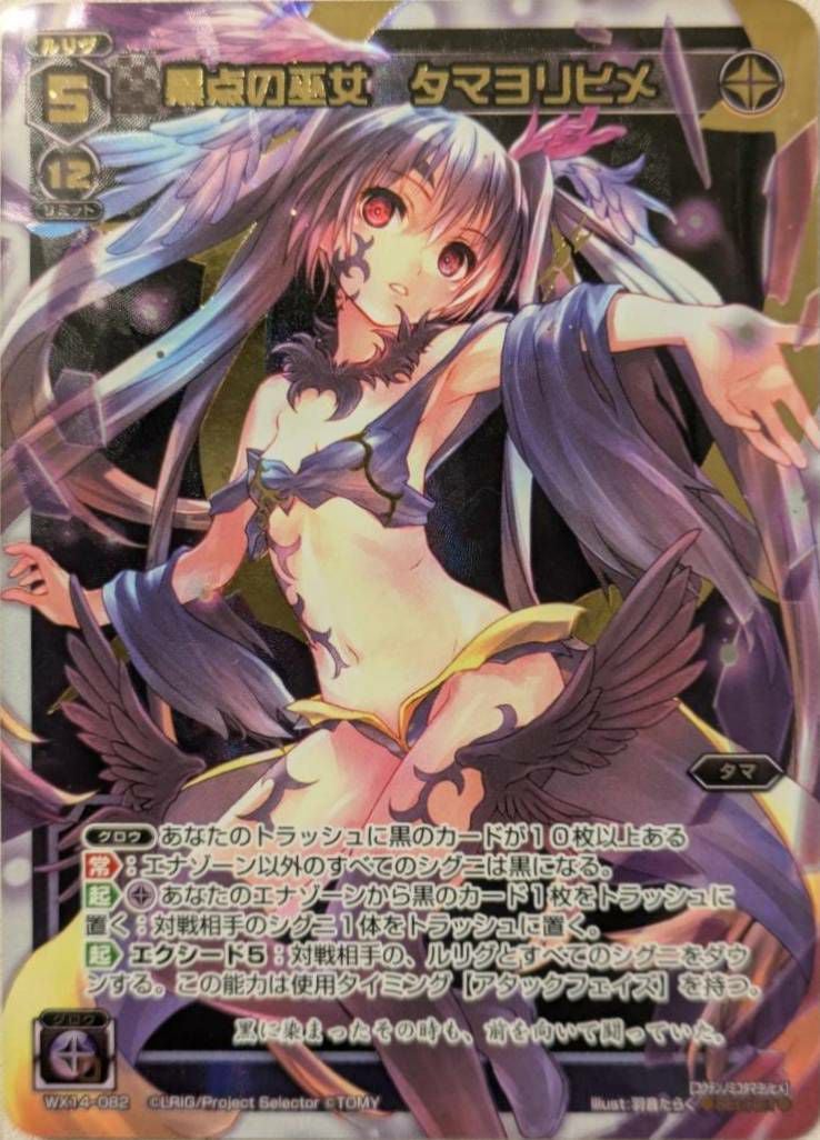 黒点の巫女 タマヨリヒメ（WX14-082）［SC］｜ウィクロス｜PRICE BASE通販
