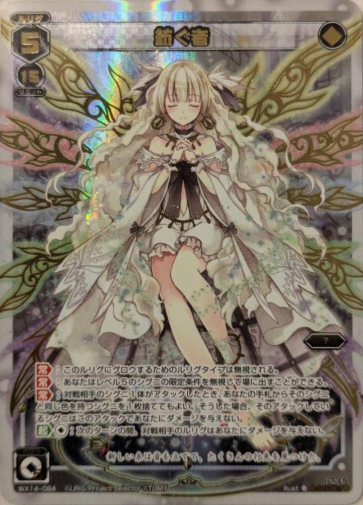 紡ぐ者（WX14-084）［SC］｜ウィクロス｜PRICE BASE通販