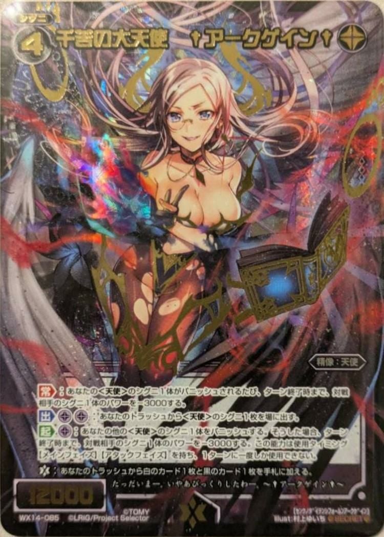 千苦の大天使 †アークゲイン†（WX14-085）［SC］｜ウィクロス｜PRICE
