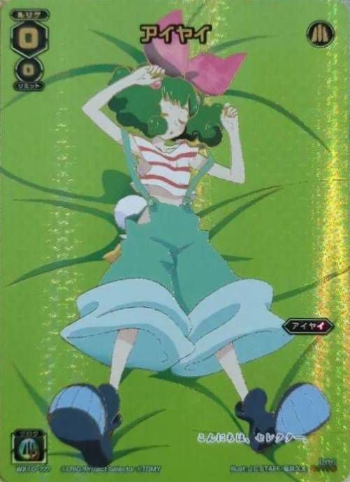 アイヤイ（WX10-???）［???］｜ウィクロス｜PRICE BASE通販