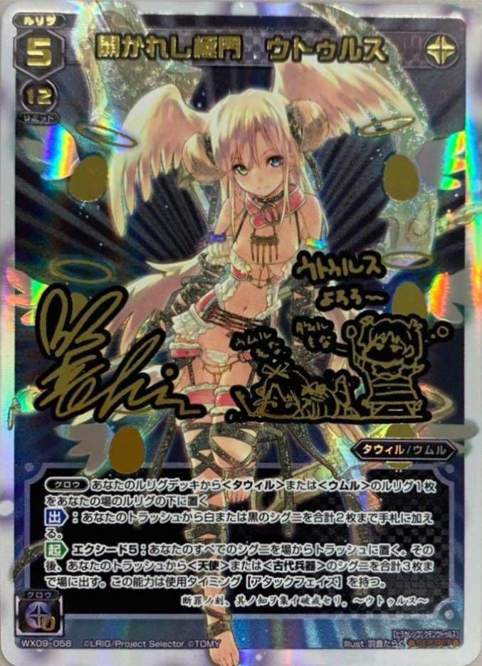 WX-09] リアクテッドセレクターに関する商品｜ウィクロス｜PRICE BASE通販