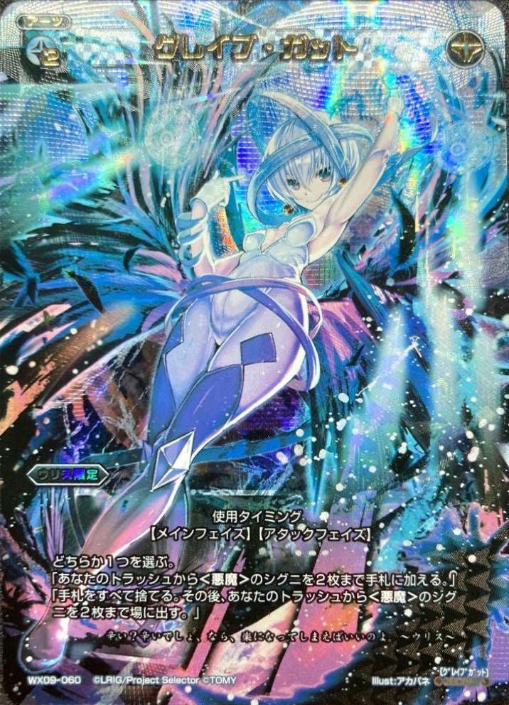 WX-09] リアクテッドセレクターに関する商品｜ウィクロス｜PRICE BASE通販