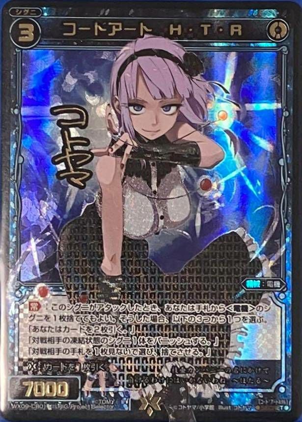 タウィル　WX09-？？？　1枚　ウィクロス WX-09] リアクテッドセレクターに関する商品｜ウィクロス｜PRICE BASE通販