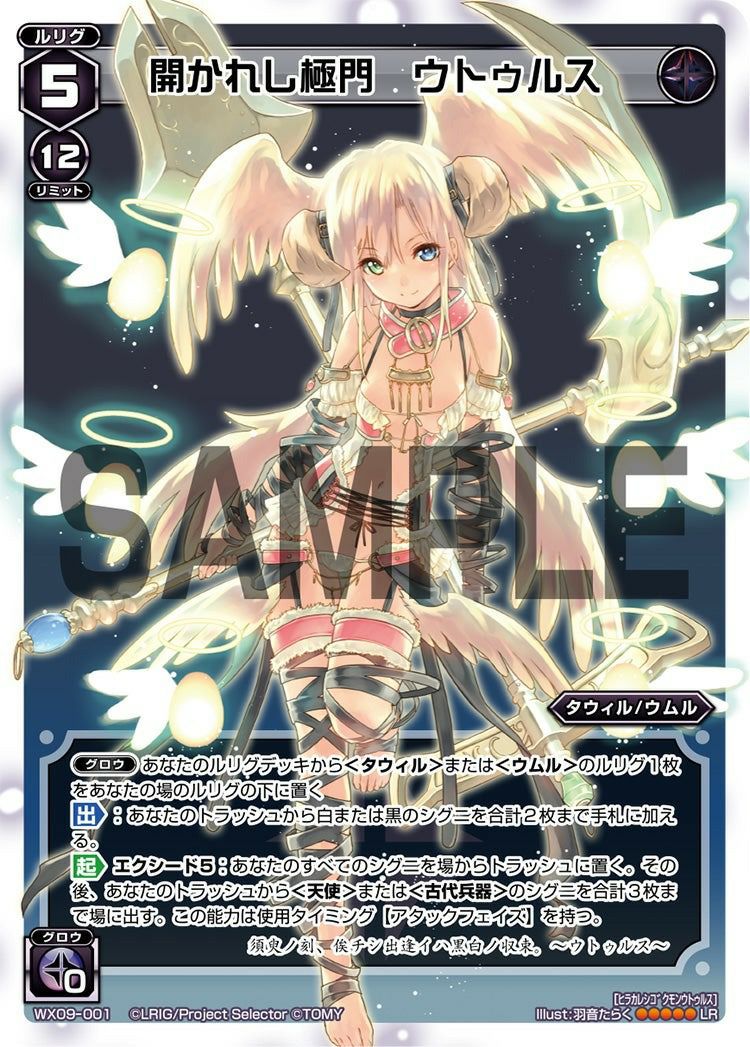 WX-09] リアクテッドセレクターに関する商品｜ウィクロス｜PRICE BASE通販
