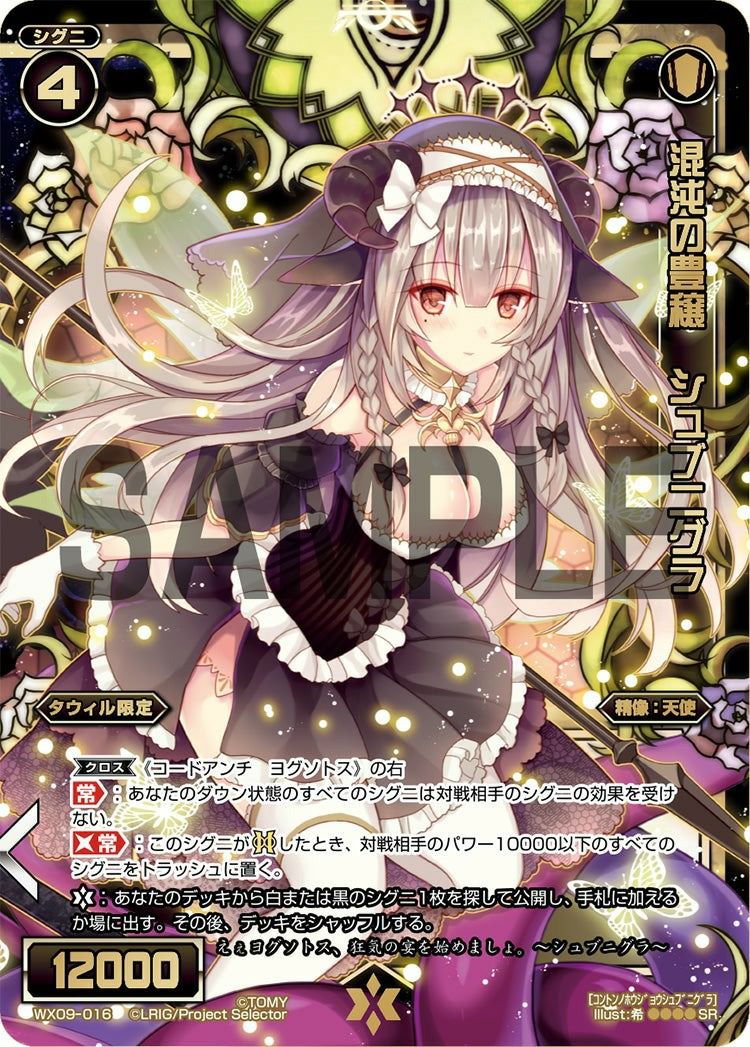 タウィル　WX09-？？？　1枚　ウィクロス WX-09] リアクテッドセレクターに関する商品｜ウィクロス｜PRICE BASE通販