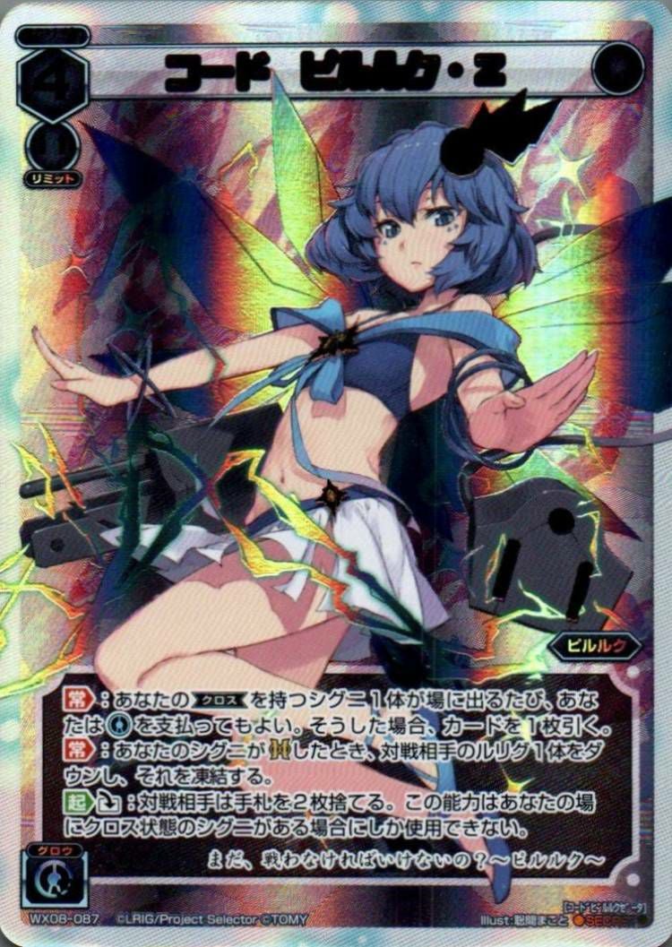 コード ピルルク・Z（WX08-087）［SC］｜ウィクロス｜PRICE BASE通販