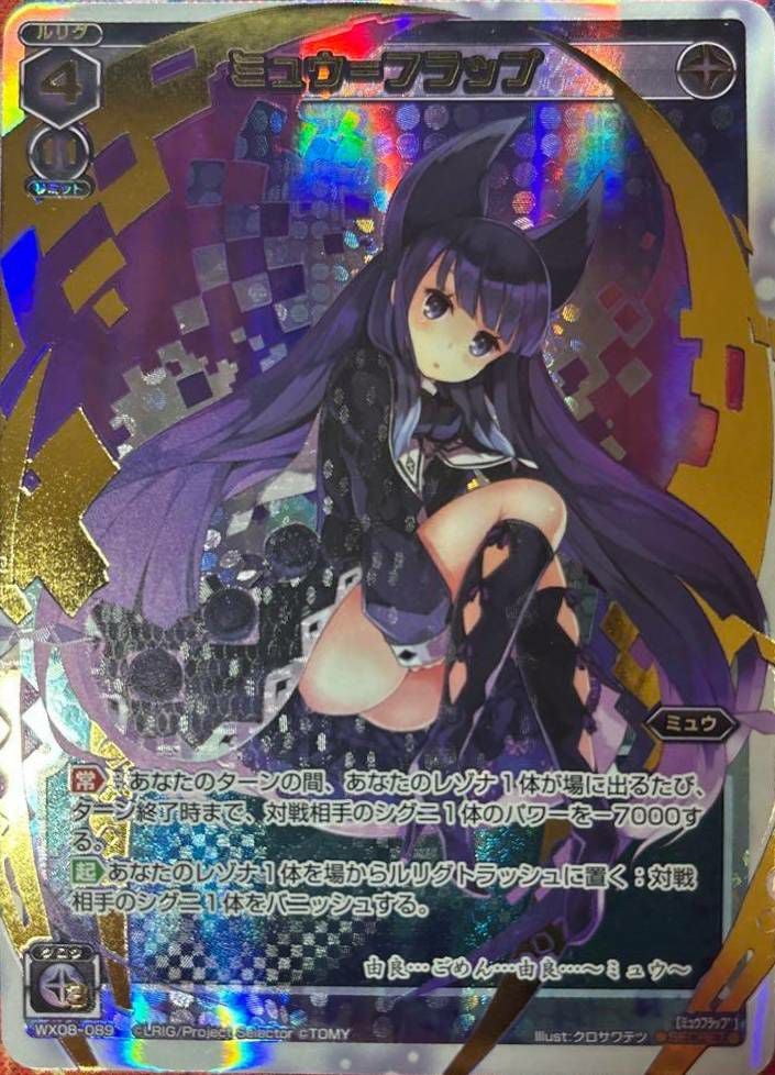 ミュウ＝フラップ（WX08-089）［SC］｜ウィクロス｜PRICE BASE通販