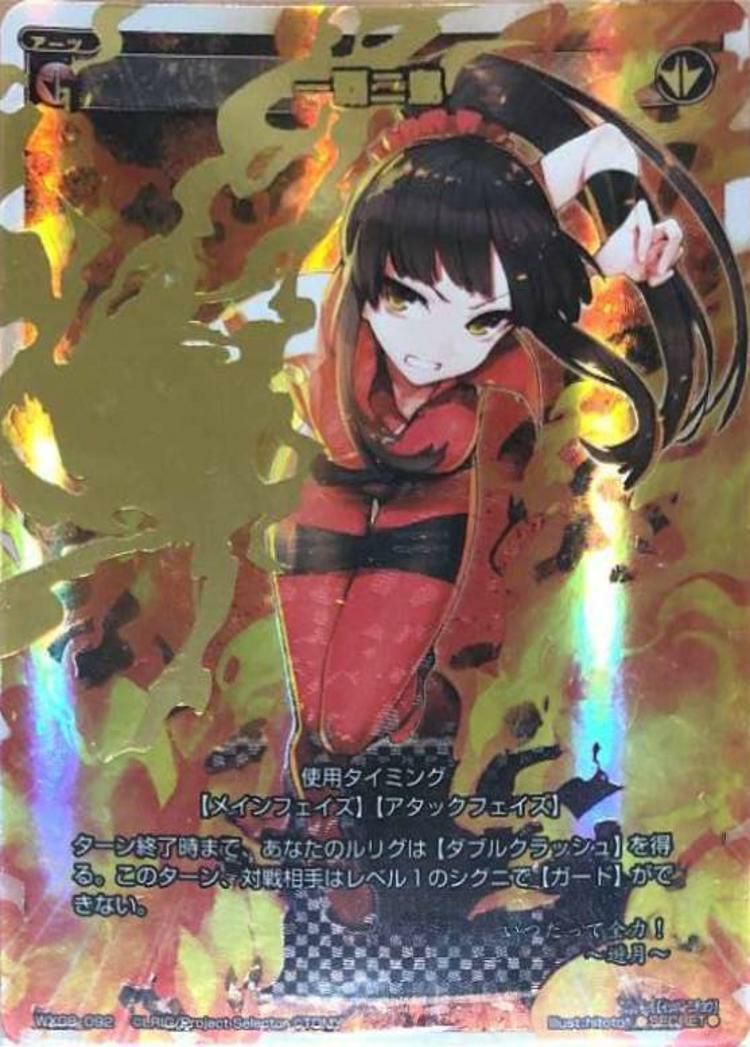 一覇二鳥（WX08-092）［SC］｜ウィクロス｜PRICE BASE通販