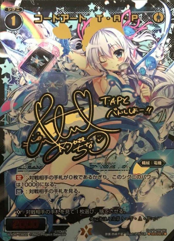 コードアート T・A・P(サイン入り)（WX06-CB02）［SC］｜ウィクロス