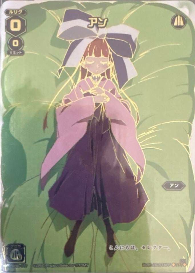 アン　wx06-??? アン（WX06-???）［???］｜ウィクロス｜PRICE BASE通販