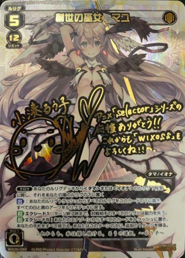 ルリグに関する商品｜ウィクロス｜PRICE BASE通販