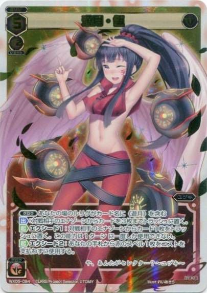 ユヅキに関する商品｜ウィクロス｜PRICE BASE通販