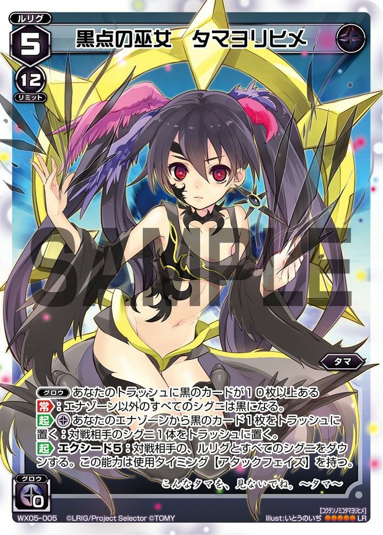 黒点の巫女 タマヨリヒメ（WX05-005）［LR］｜ウィクロス｜PRICE BASE通販