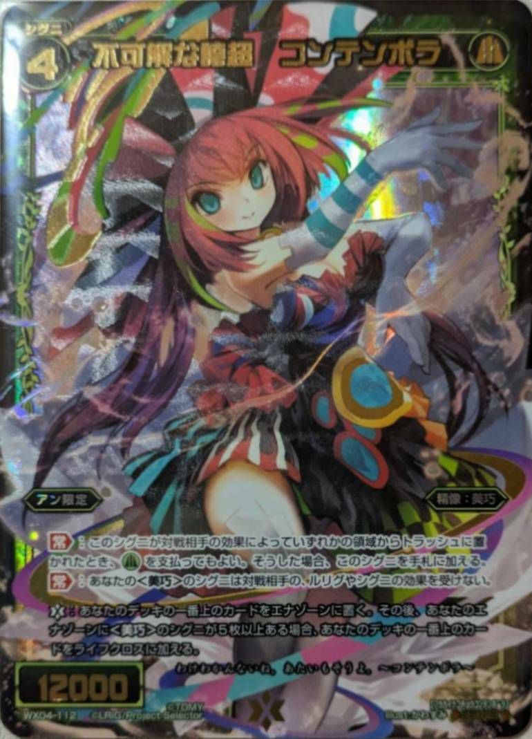 WIXOSS（ウィクロス）の激安通販・オンラインショップならプライス