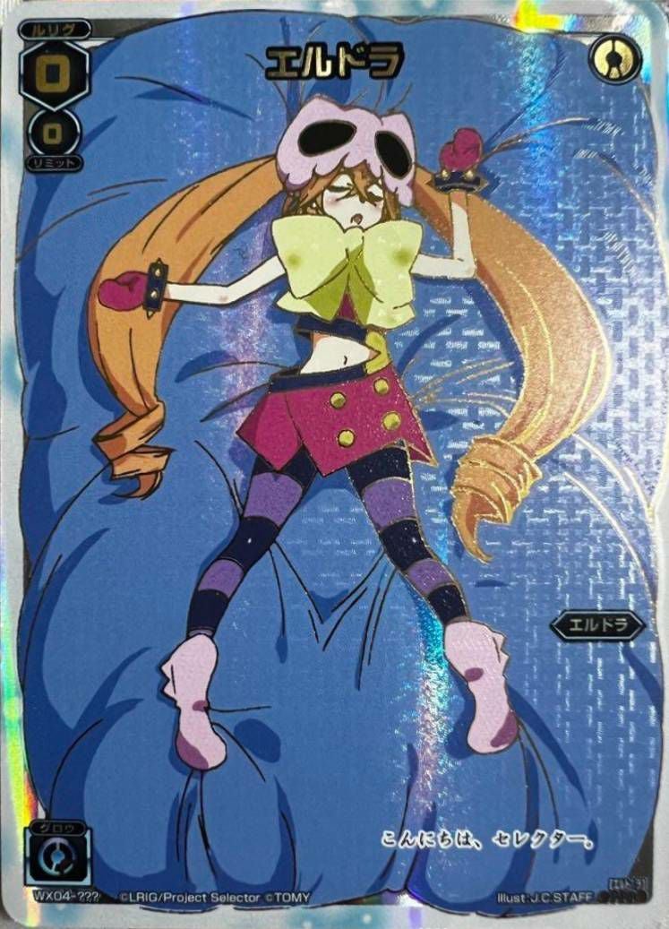 エルドラ（WX04-???）［???］｜ウィクロス｜PRICE BASE通販