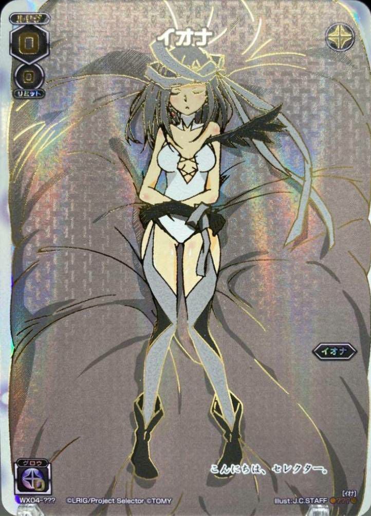 ウィクロス イオナ ??? WX04-??? wixoss イオナに関する商品｜ウィクロス｜PRICE BASE通販