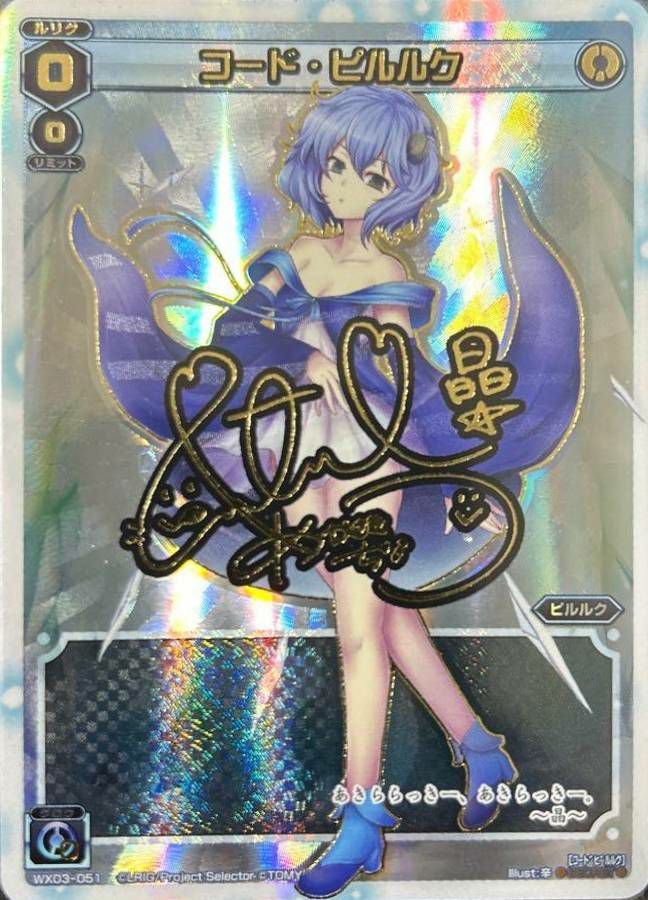 Destructed List ウィクロス Singles [WIXOSS] Selector [WX-11