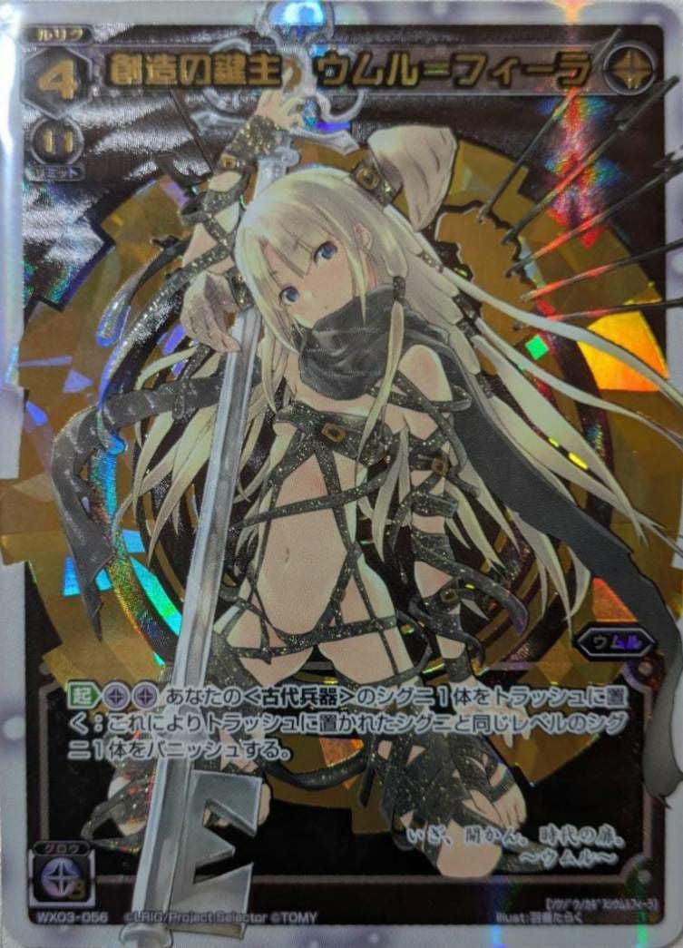 創造の鍵主 ウムル＝フィーラ（WX03-056）［SC］｜ウィクロス｜PRICE