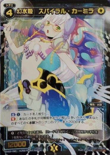 幻水姫 スパイラル・カーミラ（WX02-085）［SC］｜ウィクロス｜PRICE