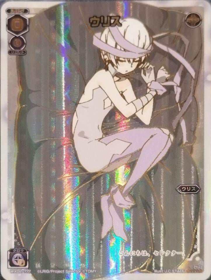 ウィクロス ウリス ??? WX02-??? ウリス（WX02-???）［???］｜ウィクロス｜PRICE BASE通販