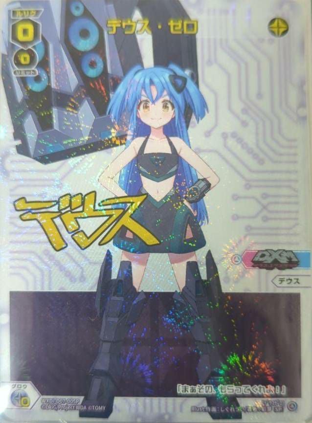 デウス・ゼロ(サイン入り)（WXDi-D07-005P）［SP］｜ウィクロス｜PRICE