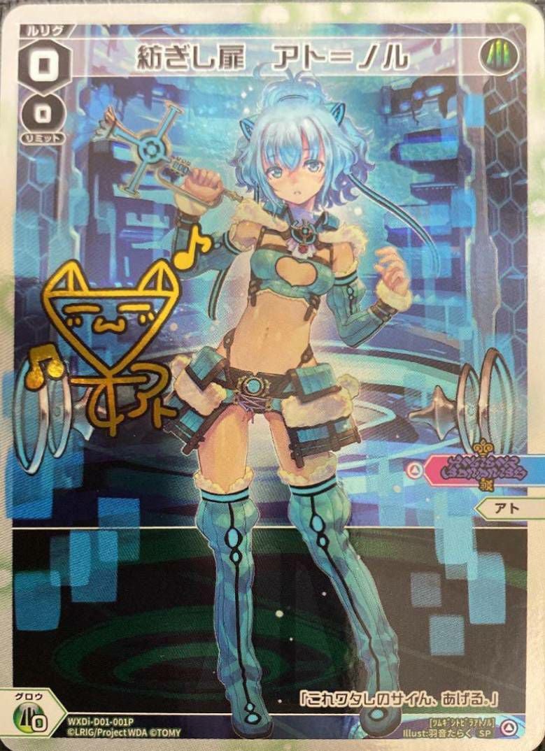 〜値下げ不可〜WIXOSS アト ？？？ 紡ぎし扉 アト＝ノル(サイン入り)（WXDi-D01-001P）［SP］｜ウィクロス