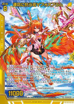 運命に抗う者∀フォスフラム（IG01-042）［SR］｜Z/X（ゼクス）｜PRICE
