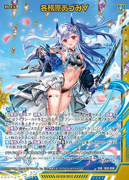 各務原あづみ∀（IG01-054）［SSR］｜Z/X（ゼクス）｜PRICE BASE通販