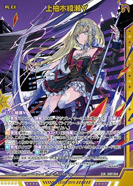 上柚木綾瀬∀（IG01-058）［SSR］｜Z/X（ゼクス）｜PRICE BASE通販