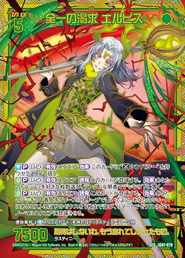全一の渇求 エルピス（IG01-079）［SEC］｜Z/X（ゼクス）｜PRICE BASE通販