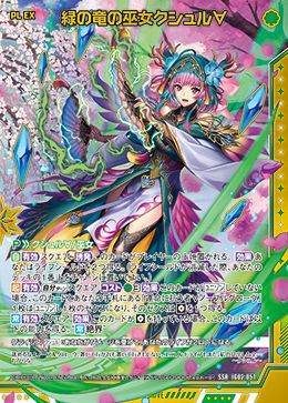 緑の竜の巫女クシュル∀（IG02-057）［SSR］｜Z/X（ゼクス）｜PRICE