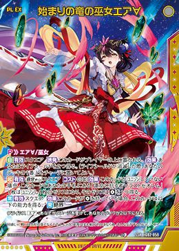 始まりの竜の巫女エア∀（IG02-058）［SSR］｜Z/X（ゼクス）｜PRICE