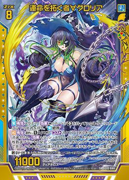 未使用品 ゼクスUR 運命を拓く者∀グロリア 運命を拓く者∀グロリア（IG03-044）［SR］｜Z/X（ゼクス）｜PRICE