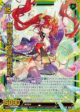 極陽に至る龍 和修吉（IG04-050）［SR］｜Z/X（ゼクス）｜PRICE BASE通販