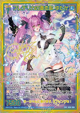 フレデリカの奏恋歌 ゆたか（IG04-090）［CVR］｜Z/X（ゼクス