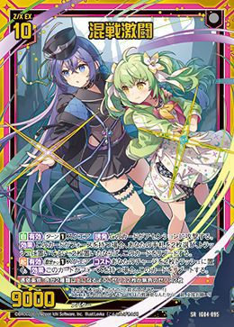 せんよう 混戦激闘（IG04-095）［SR］｜Z/X（ゼクス）｜PRICE BASE通販