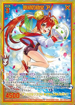 Z/X 原初の劫火 アノ　SEC 原初の劫火 アノ（IG04-096）［SEC］｜Z/X（ゼクス）｜PRICE BASE通販