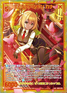 カナさん専用 レゾリューション カナ（IG05-076）［SEC］｜Z/X（ゼクス）｜PRICE
