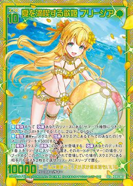 夏を満喫する歌姫 フリージア（IG05-083）［SEC］｜Z/X（ゼクス