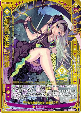 剣誓『死神』】綾瀬（G06-037）［UR］｜Z/X（ゼクス）｜PRICE BASE通販