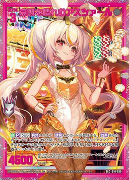 哀願を憐れむアスツァール（G14-030）［SEC］｜Z/X（ゼクス）｜PRICE