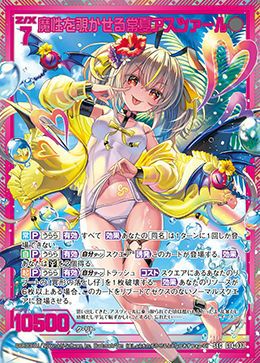 Z/X ゼクス 魔性満開アスツァール SEC 魔性を覗かせる常夏アスツァール（G14-032）［SEC］｜Z/X（ゼクス