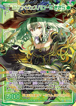 みみっくヴェスパローゼ きさら（G18-032）［SEC］｜Z/X（ゼクス