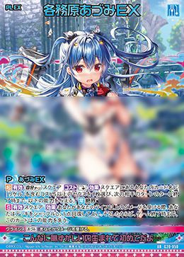 各務原あづみEX（G20-050）［UR］｜Z/X（ゼクス）｜PRICE BASE通販
