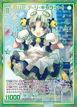 D.U.P. デ・ジ・キャラット！（G21-030）［SEC］｜Z/X（ゼクス