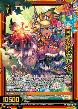 回帰の神妖 ヤシギ（G23-018）［RR］｜Z/X（ゼクス）｜PRICE BASE通販